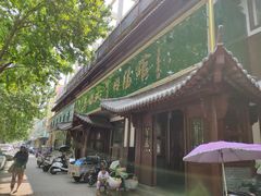 -清真马杰山牛肉汤馆