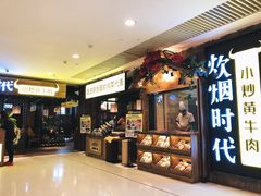 -炊烟小炒黄牛肉(中心印象城店)