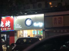 -CoCo都可(香梅花园店)