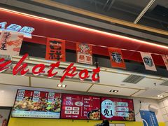 -醉人椒麻辣香锅(上地华联店)