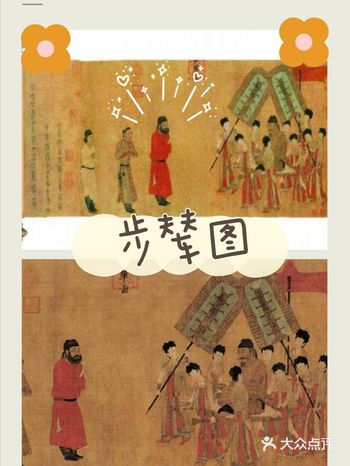 中国十大传世名画之《步辇图》