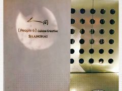-穹六人间 people 6(岳阳路店)