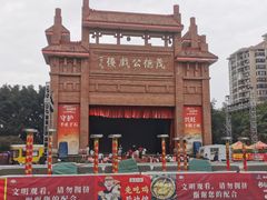 -茂德公鼓城