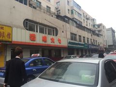 -岩明火勺店(承德路店)