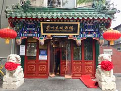 -眉州东坡(中日友好医院店)