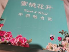 -蜜桃花开·中西融合菜E&W(南长街店)