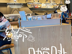 -星巴克臻选(上海合生汇1F店)
