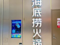 -海底捞火锅(万象汇店)