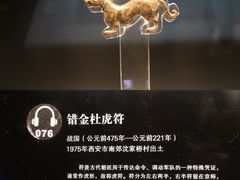 -陕西历史博物馆