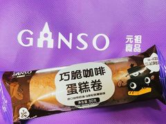 -元祖食品GANSO(星沙店)