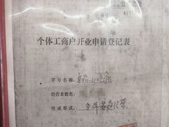 -南花桥羊肉馆老字号(乌镇店)