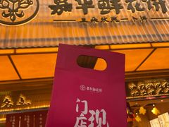 -嘉华鲜花饼(南屏旗舰店)