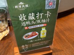 -桐湾大院·桐庐菜(滨江店)
