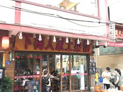 门面-下梅人家土菜馆(历史文化餐厅度假区店)