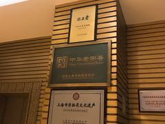 -老正兴菜馆(福州路店)