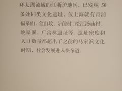 -上海崧泽遗址博物馆