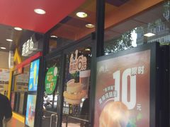 门面-麦当劳(中山八路店)