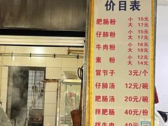 -甘记肥肠粉(马鞍北路店)