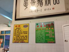 -华哥新鲜猪精品美食