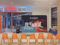 -斯坦星球AI编程·机器人科创·科学实验·信奥·思维·STEM·乐高·竞赛考级(长宁虹桥大融城荟聚中心)