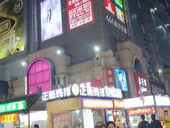 -中北世纪城夜市小吃街CENURY CITY