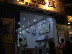 门面-信行丰炖品皇店(光孝路店)