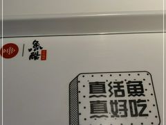 -鱼酷活鱼烤鱼(南京水游城店)