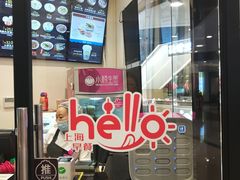 门面-小杨生煎(香港名都店)