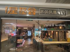 -星聚会KTV(西湖银泰店)