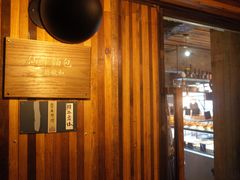 门面-仙峰天然面包(迎宾路店)