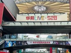 -华熙LIVE·528