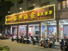 -裕兴酒家·34年老字号