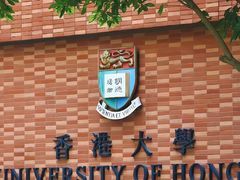 -香港大学