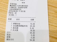 账单-魏家凉皮(外滩店)