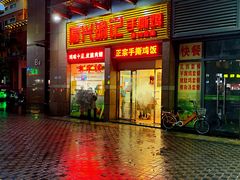 门面-宝兴源记手撕鸡(第88分店)