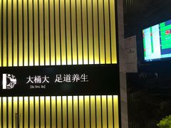 -大桶大足浴(武夷店)