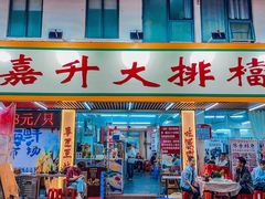 -嘉升大排档(番禺总店)