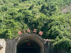 -816工程景区