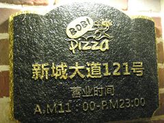 地址-波比Pizza(新城店)