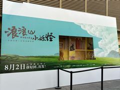 -安福路