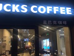 门面-星巴克(北新泾店)