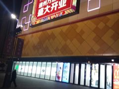 -万达广场(通州店)