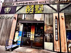 -酵墅·红酒酵母面包(羲和广场店)