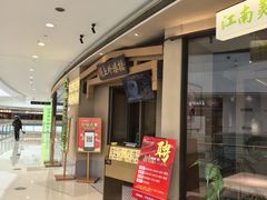 -涌上外婆桥(海宁银泰城店)