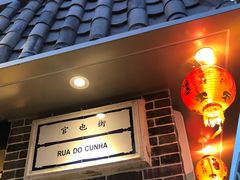 -澳门长洲糯米糍(柯打苏沙街店)