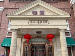-桂园餐厅(五大道店)