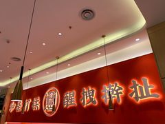 -秦和居(大唐时代店)