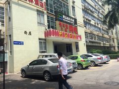 -缪氏川菜(丰盛町店)