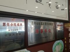 -裕兴记·三虾面(西北街总店)