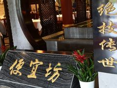 门面-便宜坊烤鸭店(科创店)